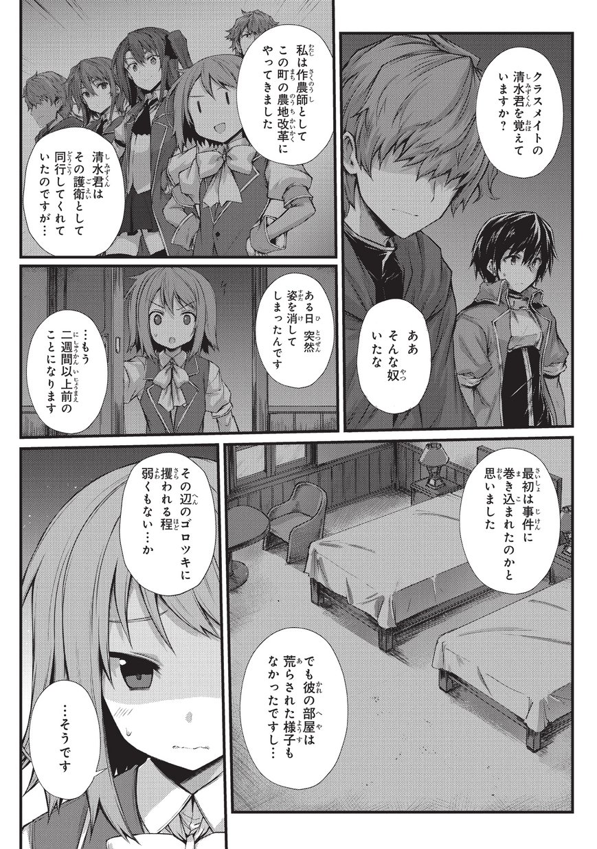 ありふれた職業で世界最強 第29話 - Page 10