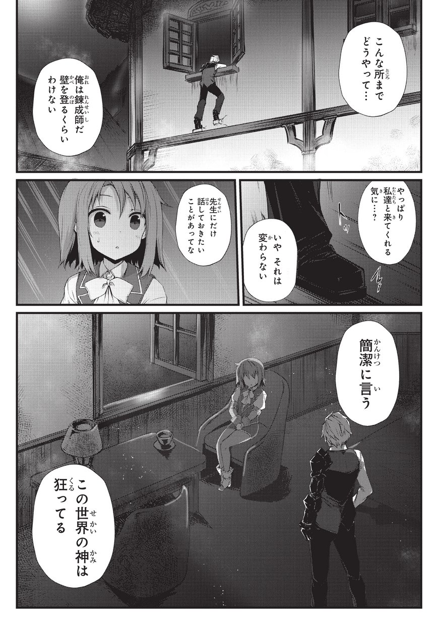 ありふれた職業で世界最強 第29話 - Page 19