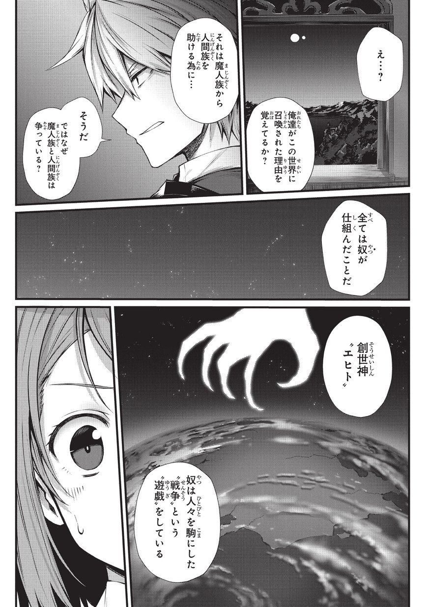 ありふれた職業で世界最強 第29話 - Page 20