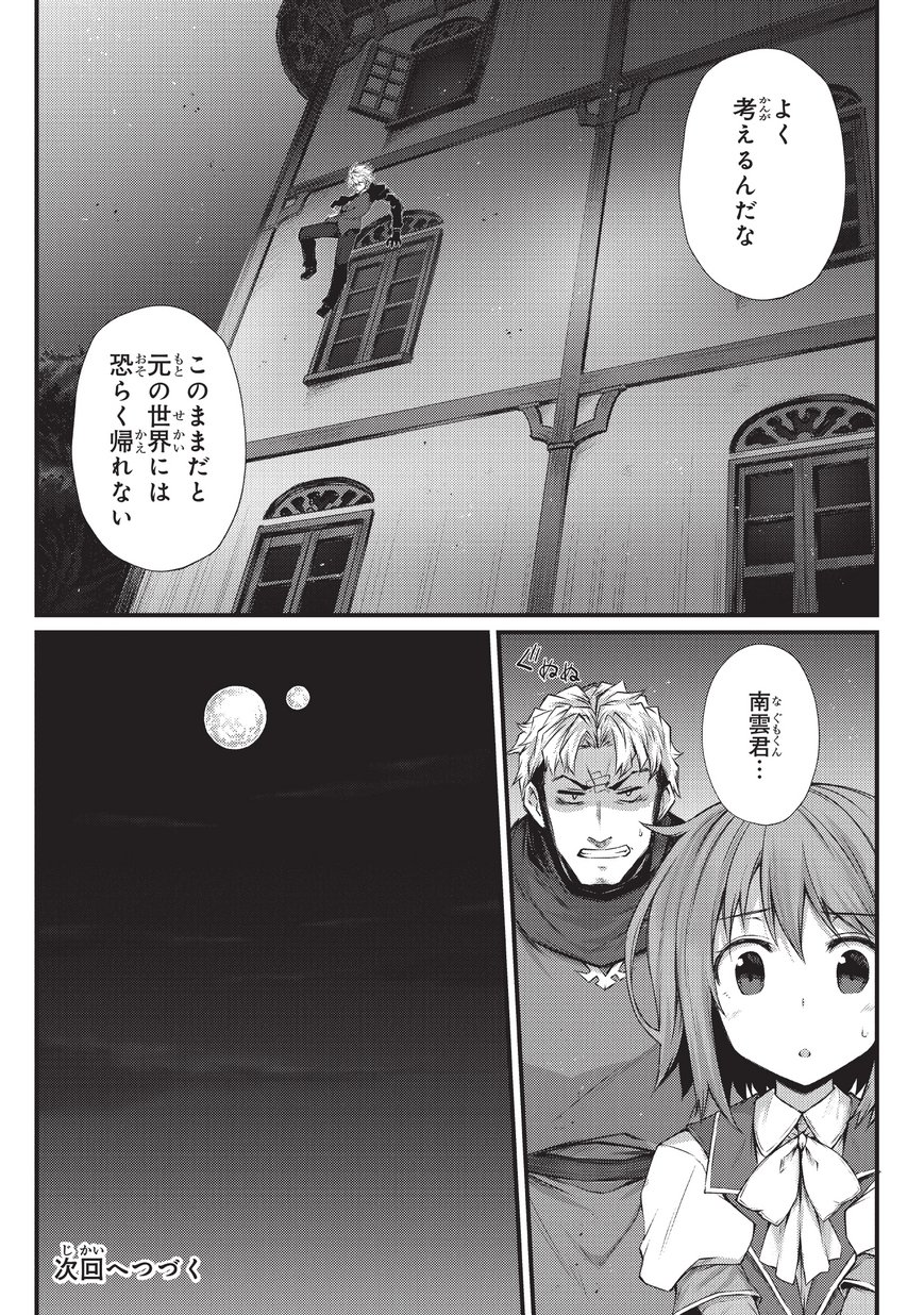 ありふれた職業で世界最強 第29話 - Page 24