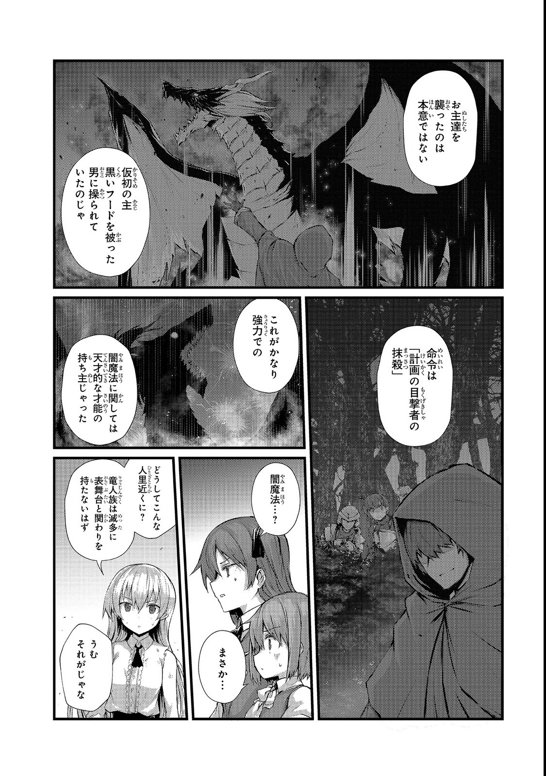 ありふれた職業で世界最強 第32話 - Page 13