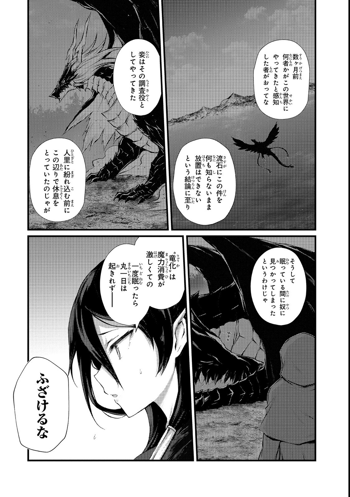 ありふれた職業で世界最強 第32話 - Page 14