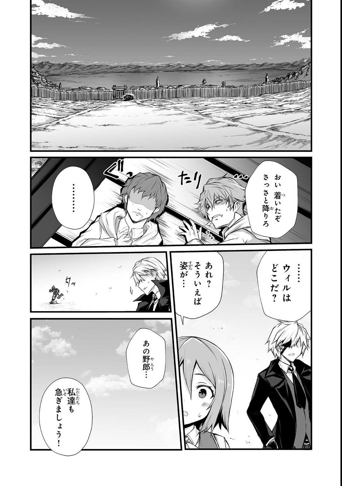 ありふれた職業で世界最強 第33話 - Page 4