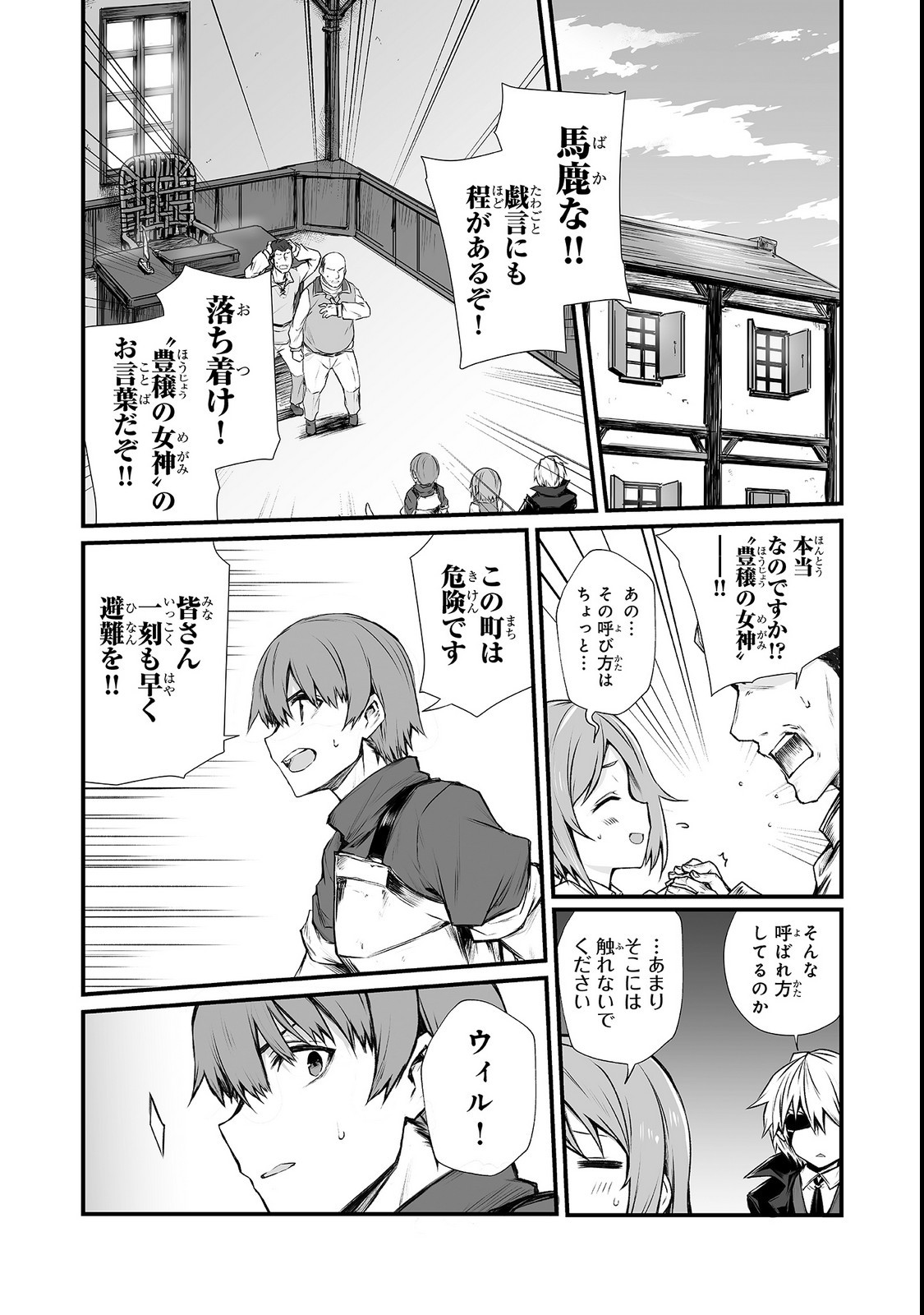 ありふれた職業で世界最強 第33話 - Page 5