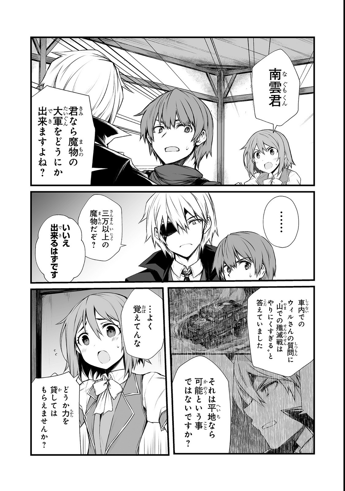 ありふれた職業で世界最強 第33話 - Page 8