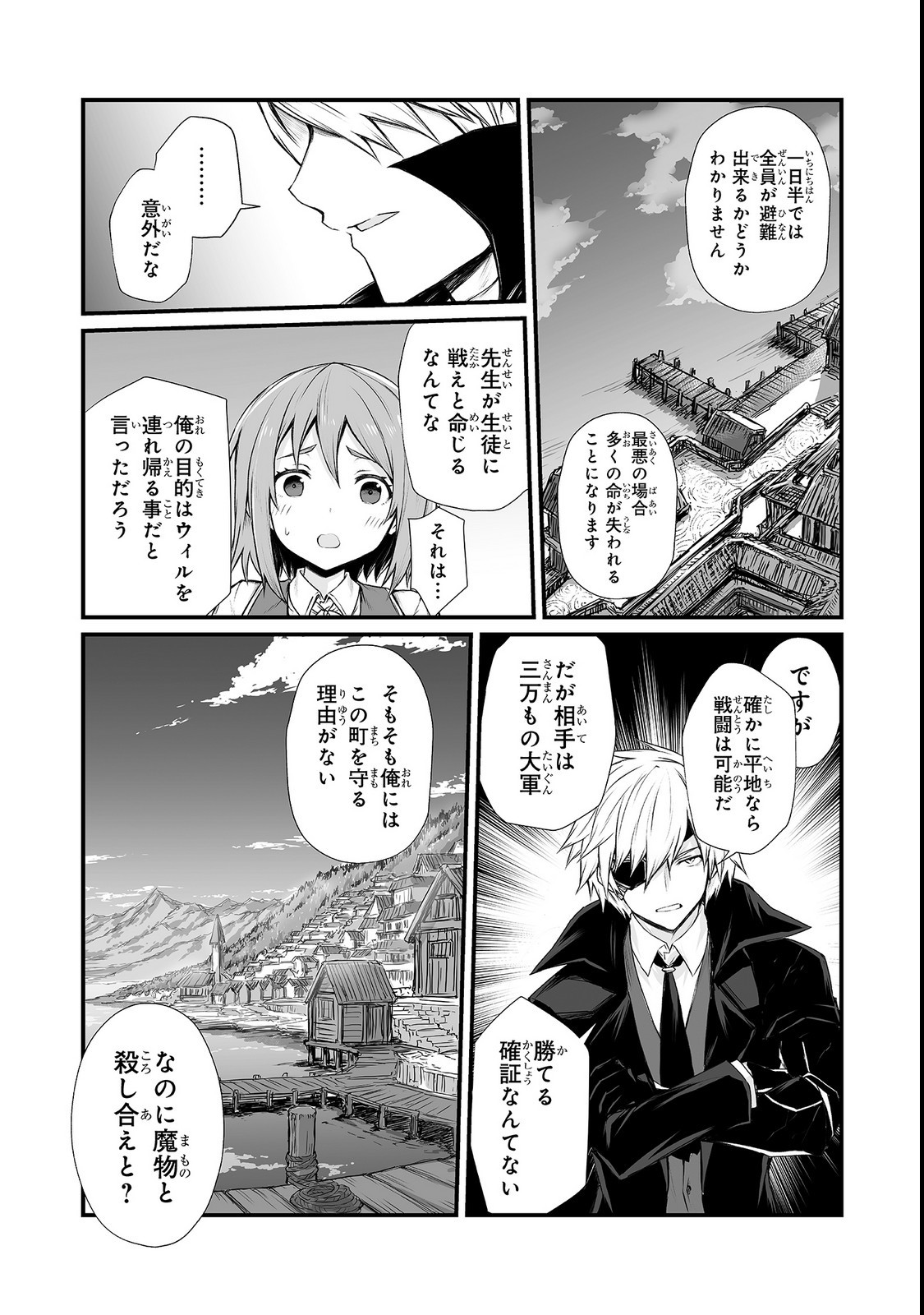 ありふれた職業で世界最強 第33話 - Page 9