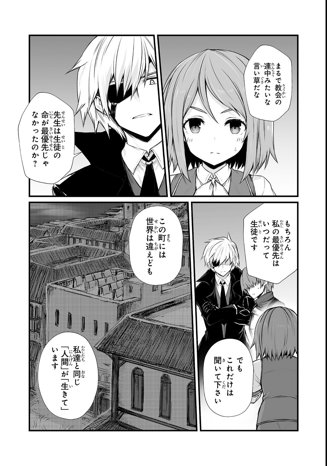 ありふれた職業で世界最強 第33話 - Page 10