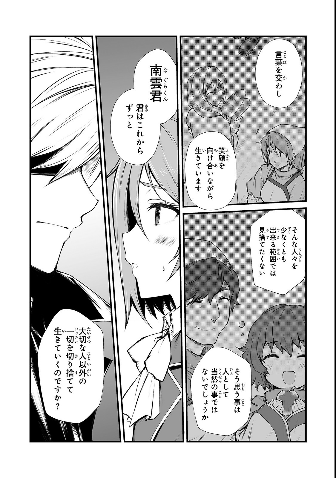 ありふれた職業で世界最強 第33話 - Page 11