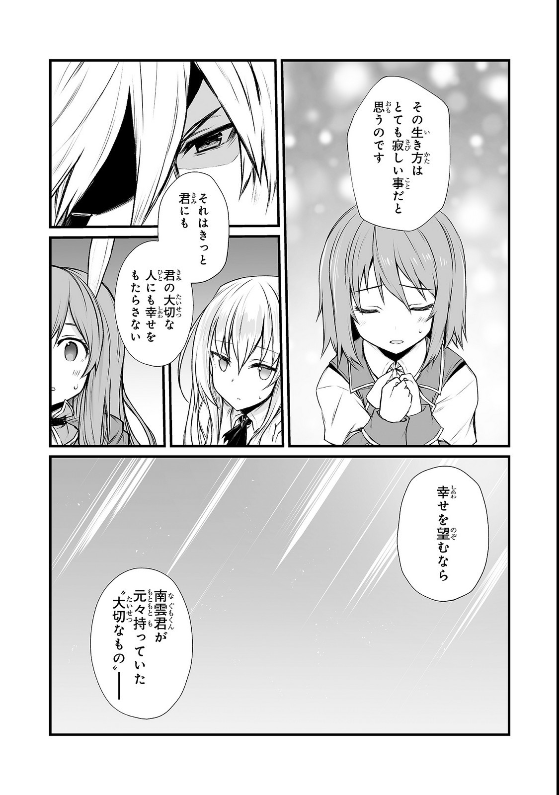 ありふれた職業で世界最強 第33話 - Page 12