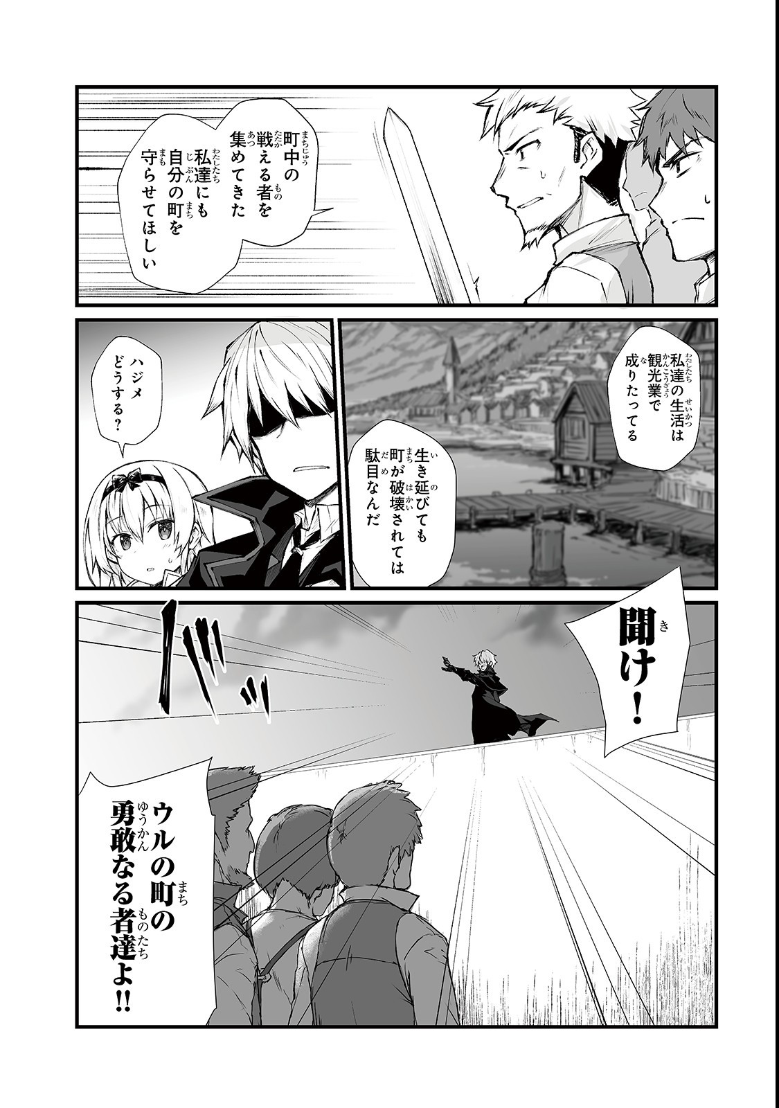 ありふれた職業で世界最強 第34話 - Page 2