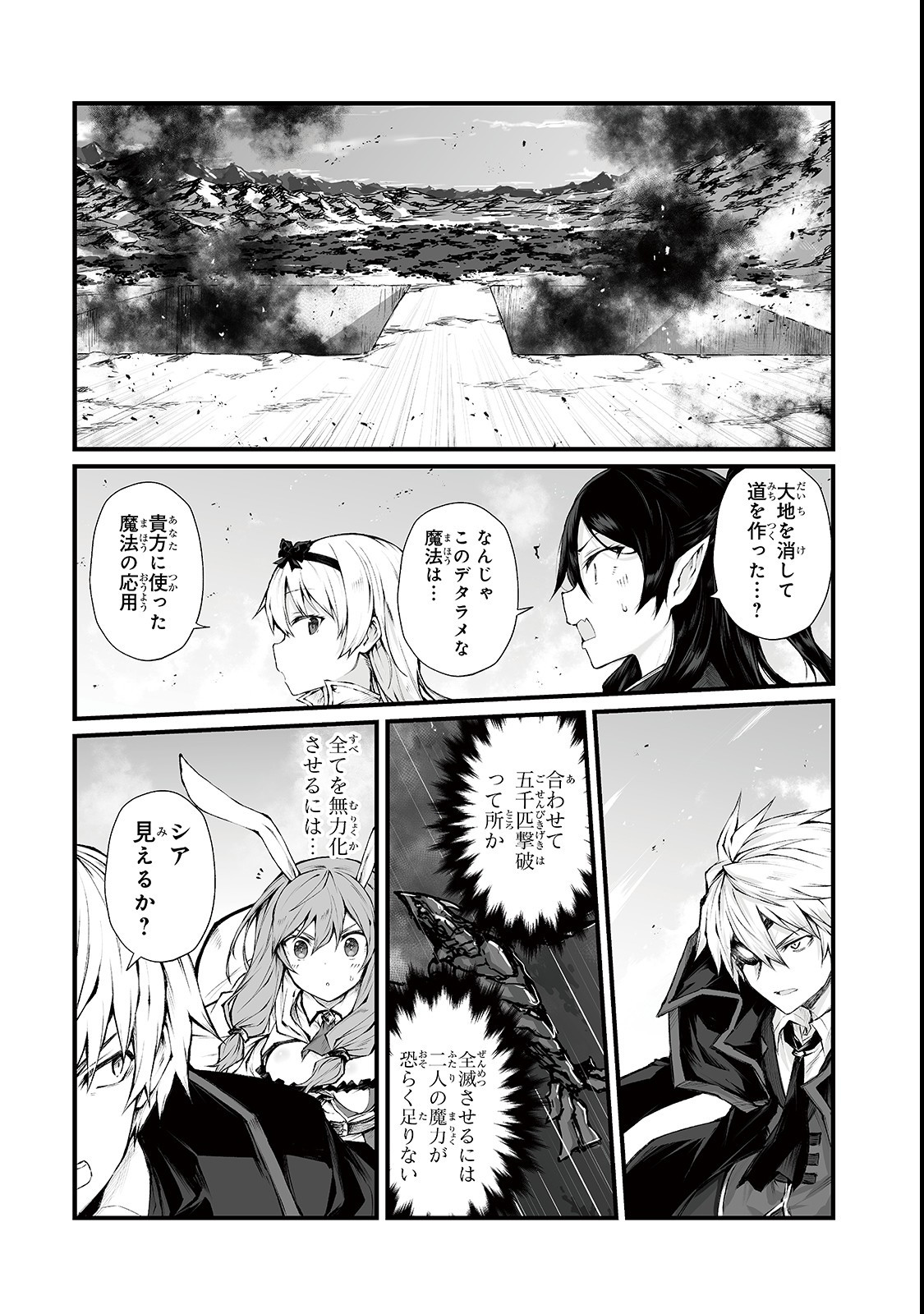 ありふれた職業で世界最強 第34話 - Page 17