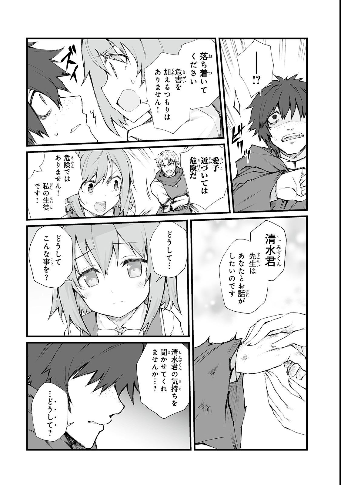 ありふれた職業で世界最強 第35話 - Page 21