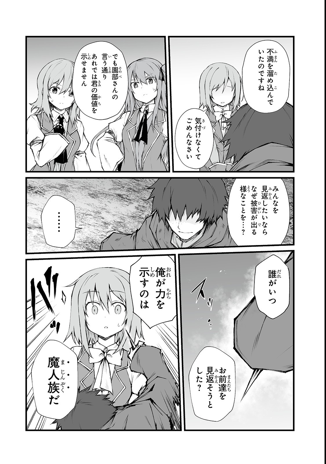 ありふれた職業で世界最強 第35話 - Page 23