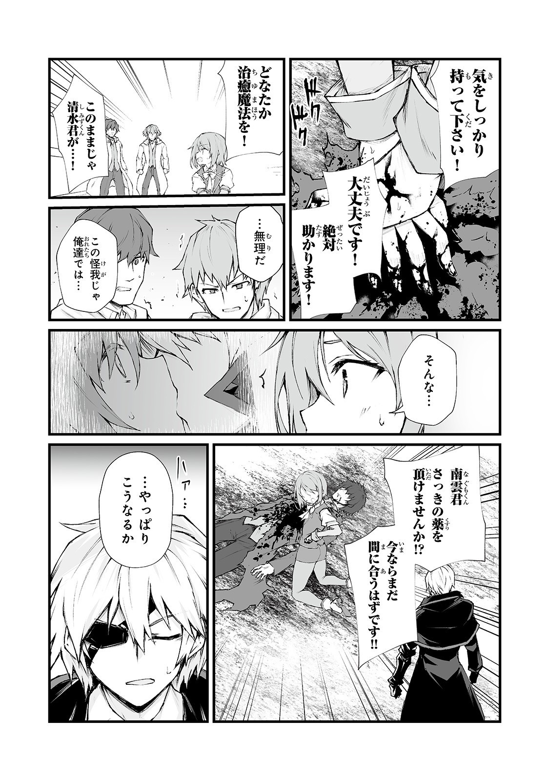 ありふれた職業で世界最強 第36話 - Page 18