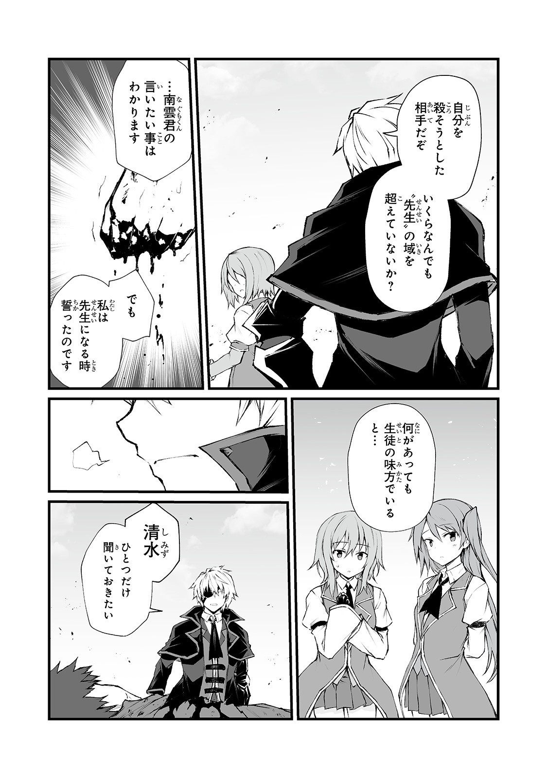 ありふれた職業で世界最強 第36話 - Page 19