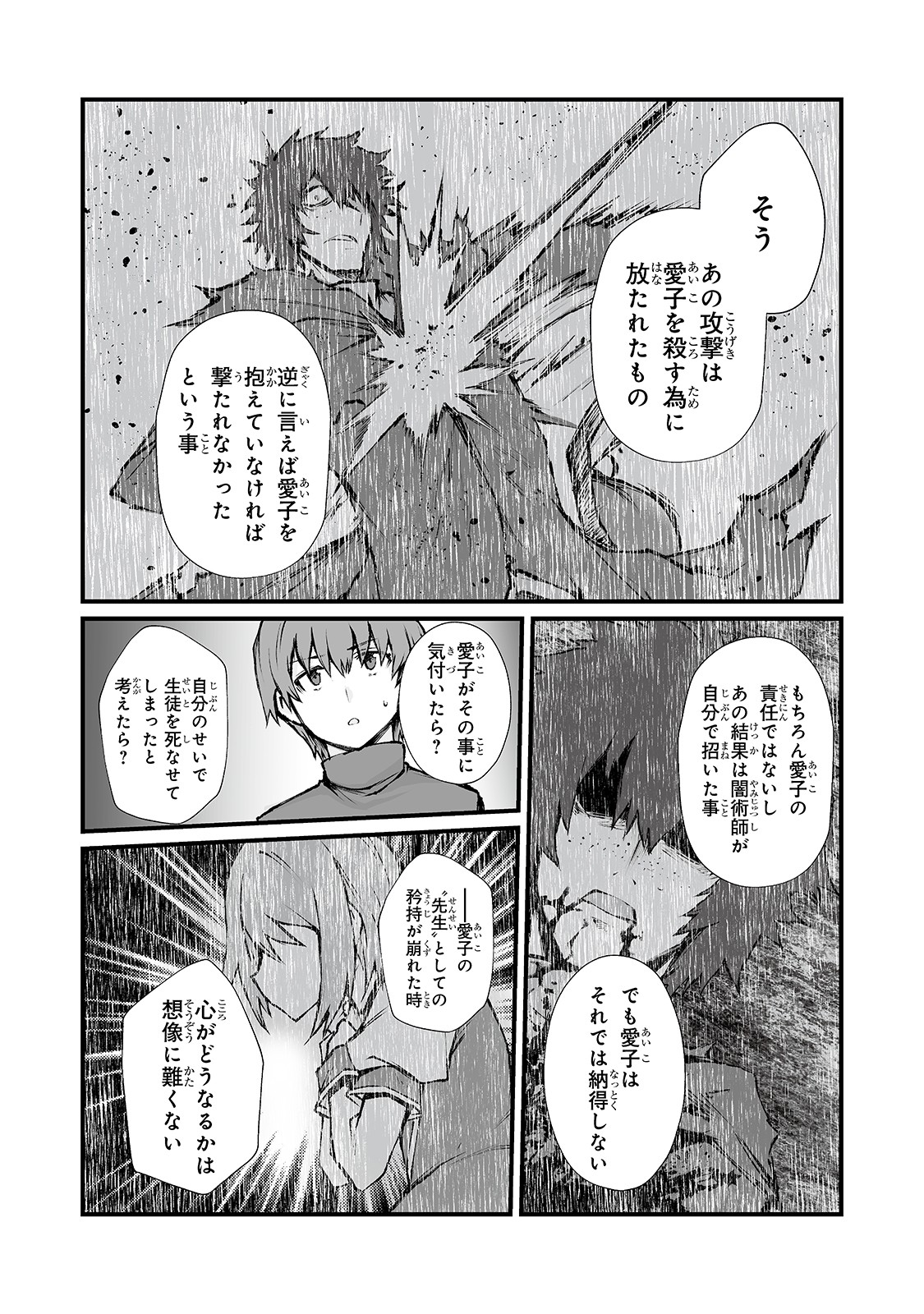 ありふれた職業で世界最強 第37話 - Page 15