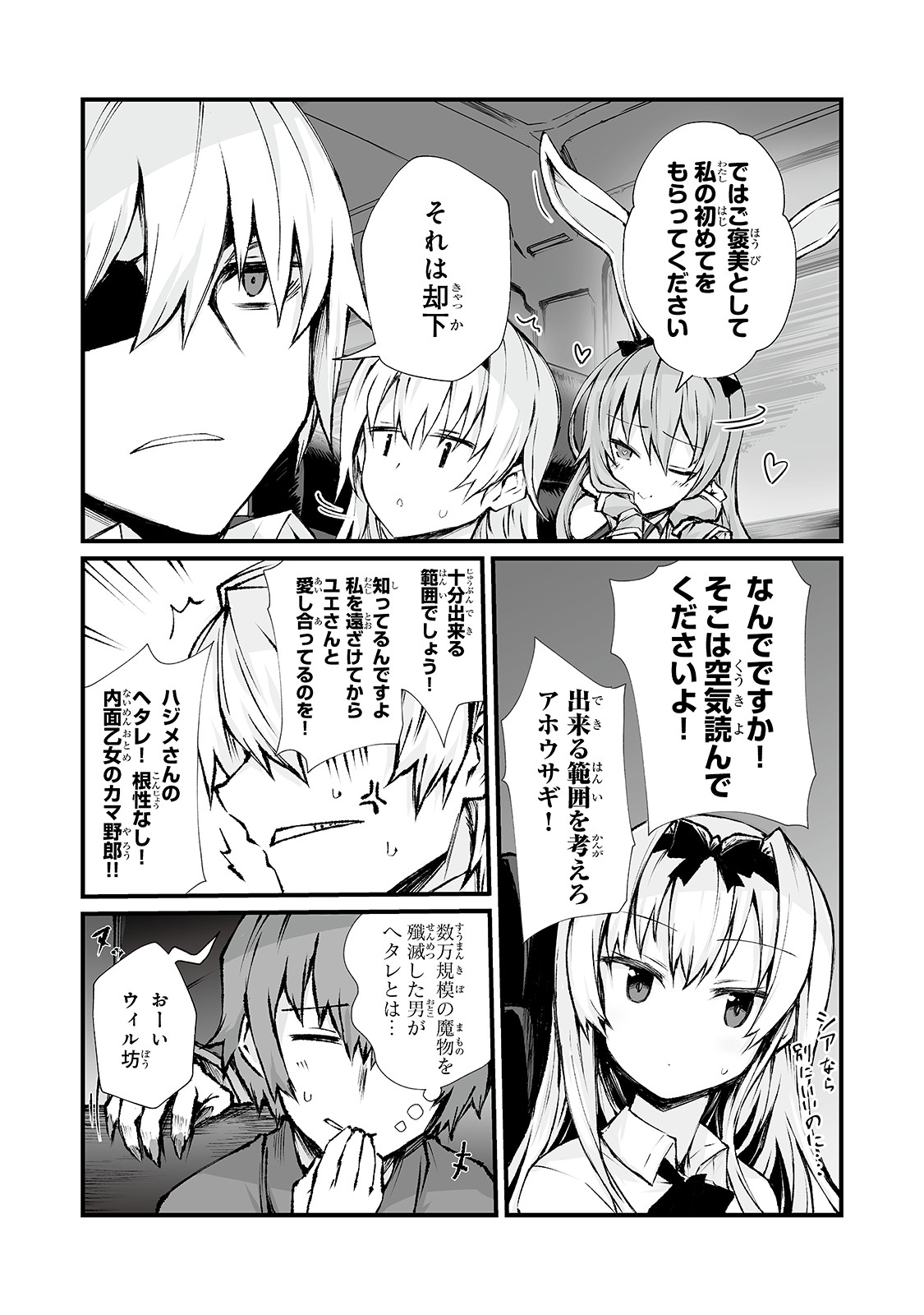 ありふれた職業で世界最強 第37話 - Page 20