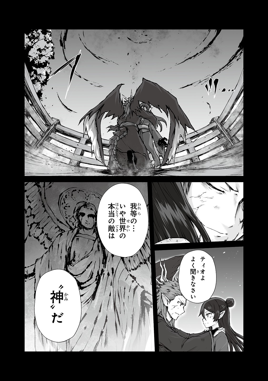 ありふれた職業で世界最強 第38話 - Page 13