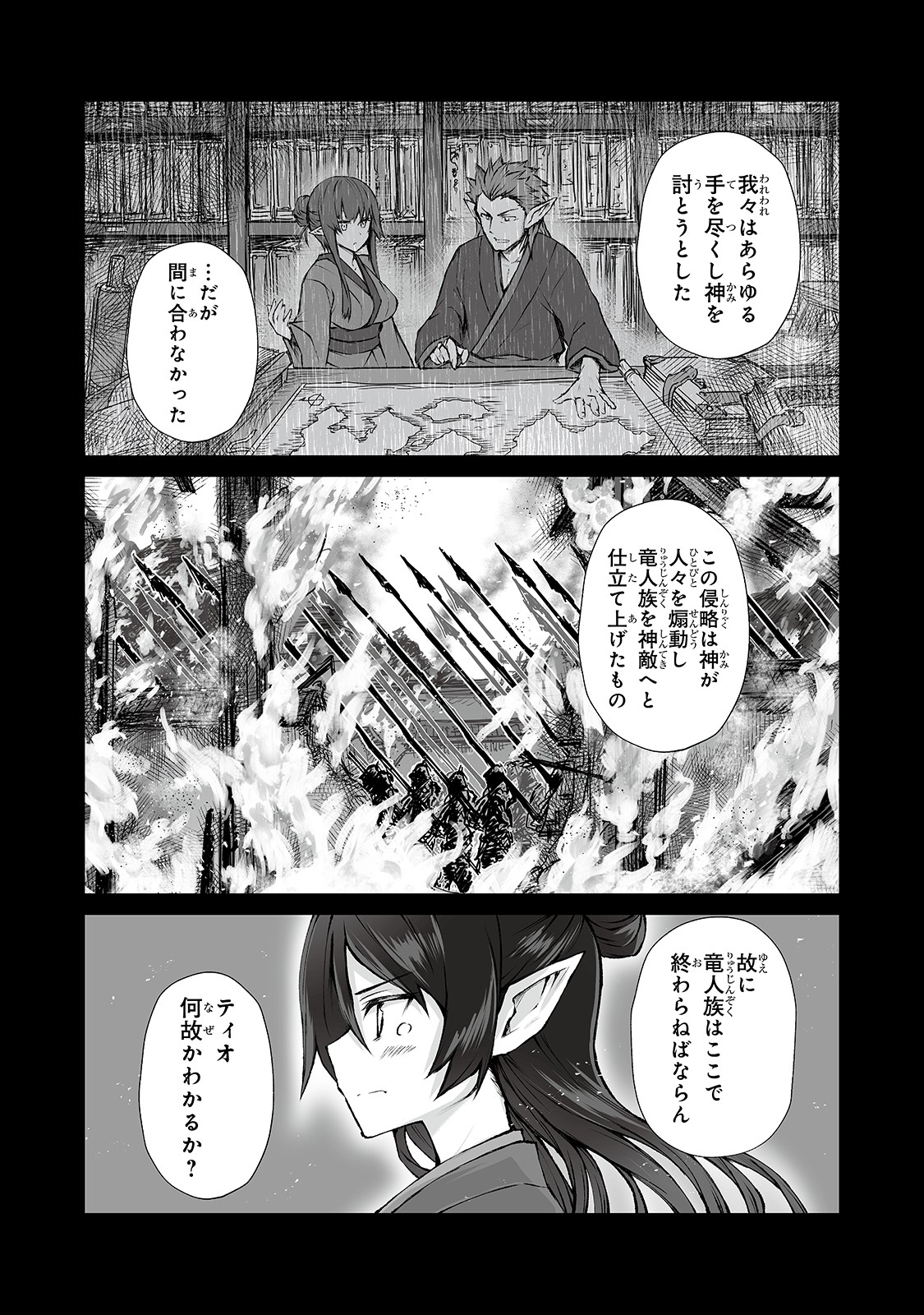 ありふれた職業で世界最強 第38話 - Page 14