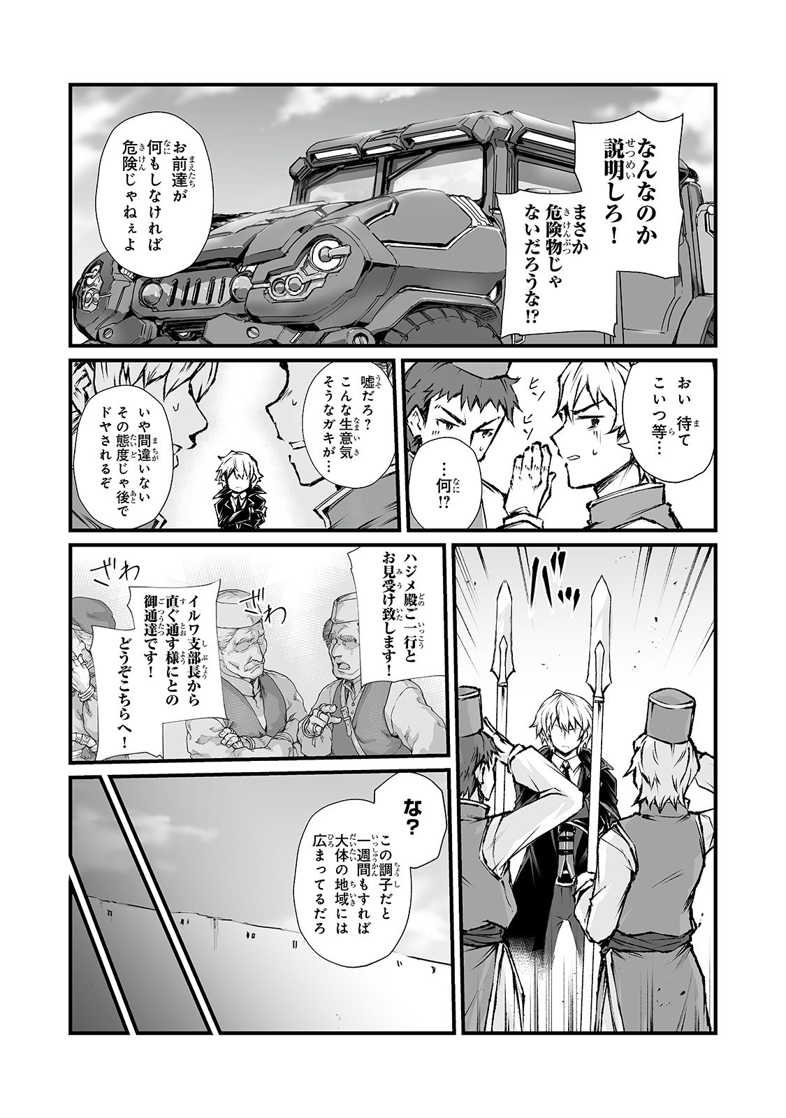 ありふれた職業で世界最強 第39話 - Page 4