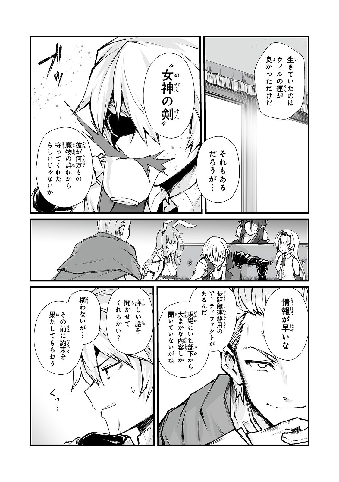 ありふれた職業で世界最強 第39話 - Page 7