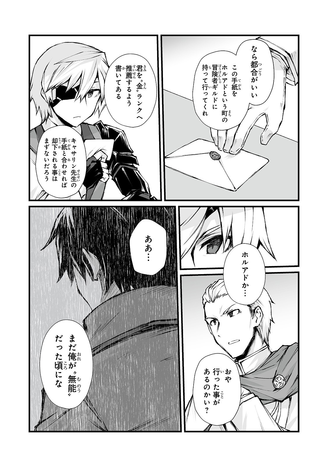 ありふれた職業で世界最強 第39話 - Page 12