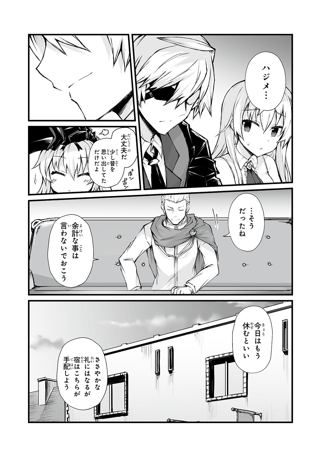 ありふれた職業で世界最強 第39話 - Page 13