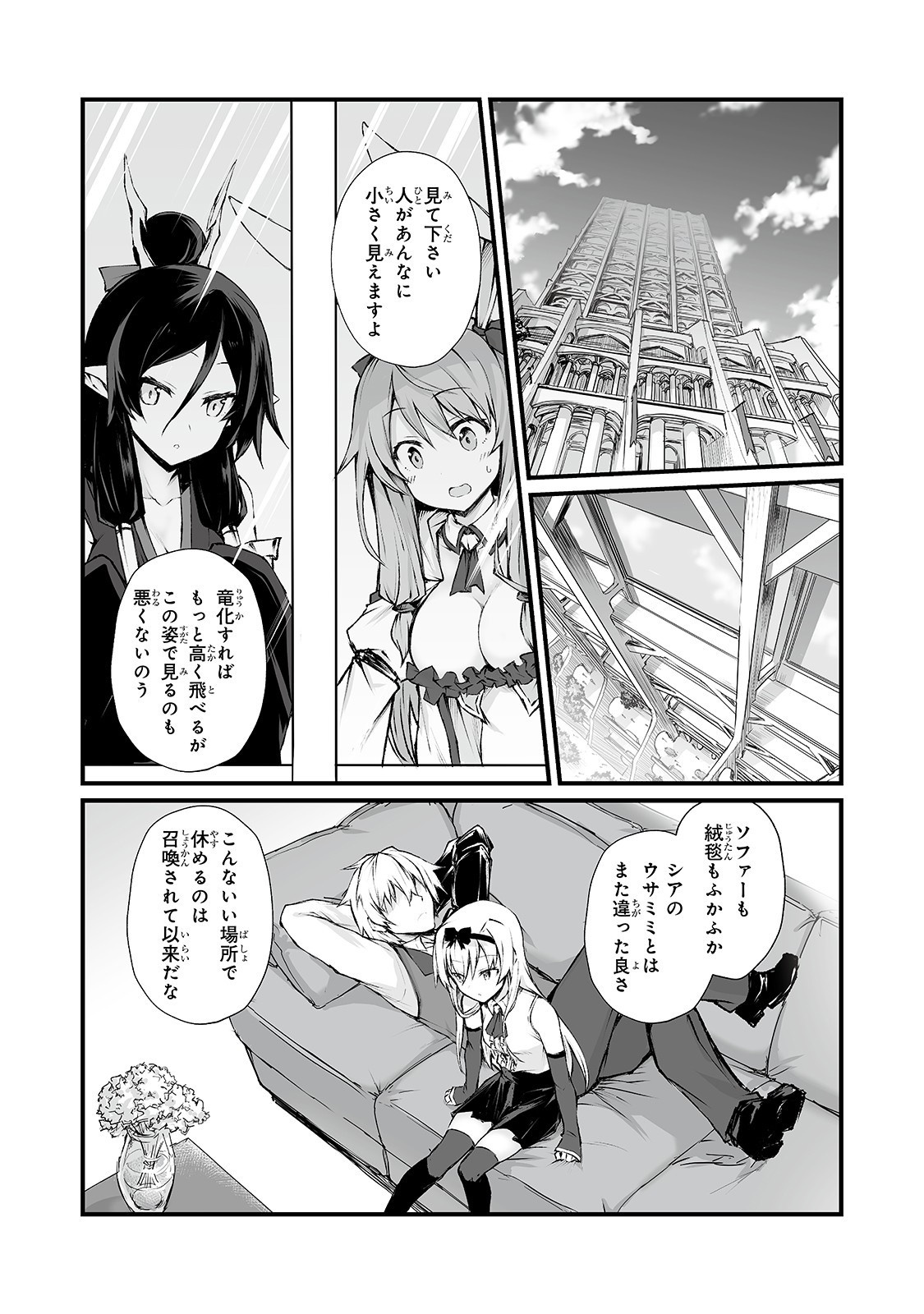 ありふれた職業で世界最強 第39話 - Page 14