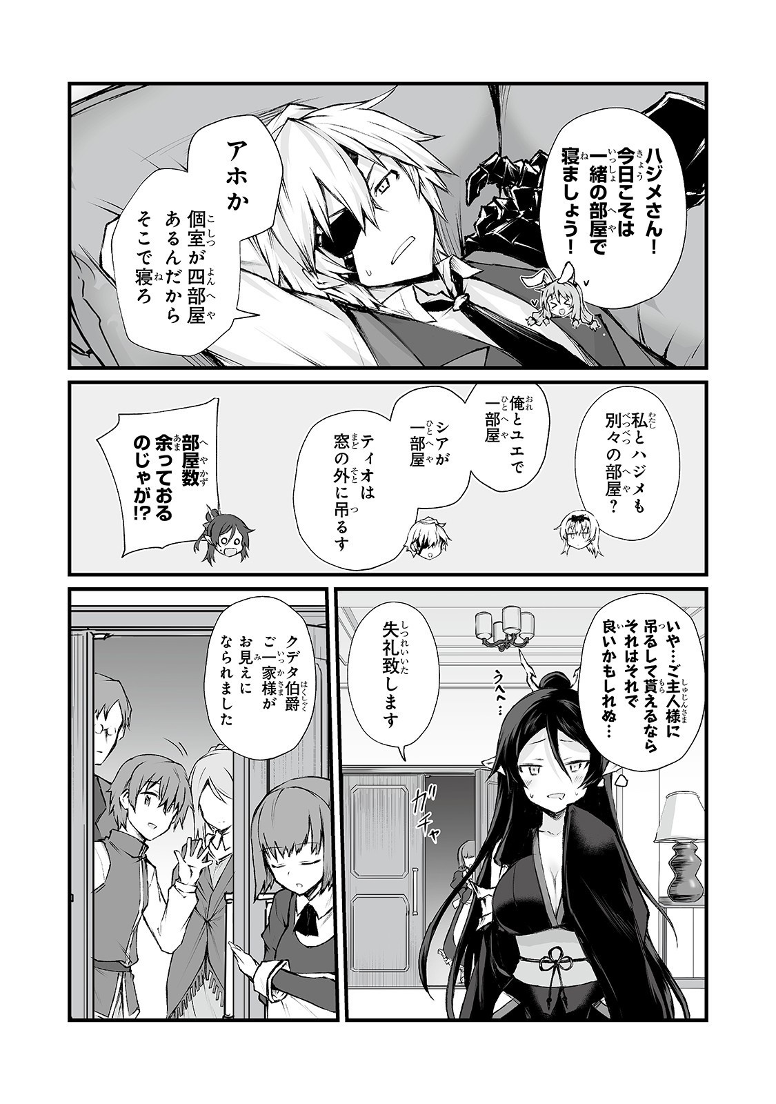 ありふれた職業で世界最強 第39話 - Page 15