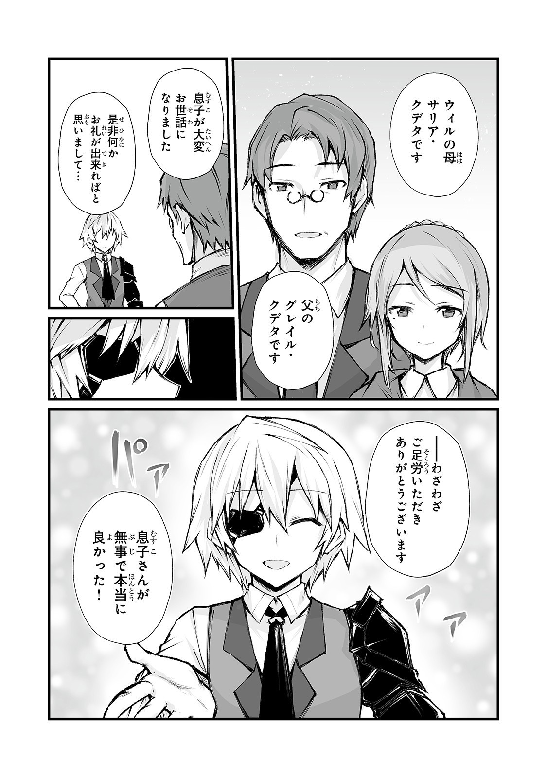 ありふれた職業で世界最強 第39話 - Page 16