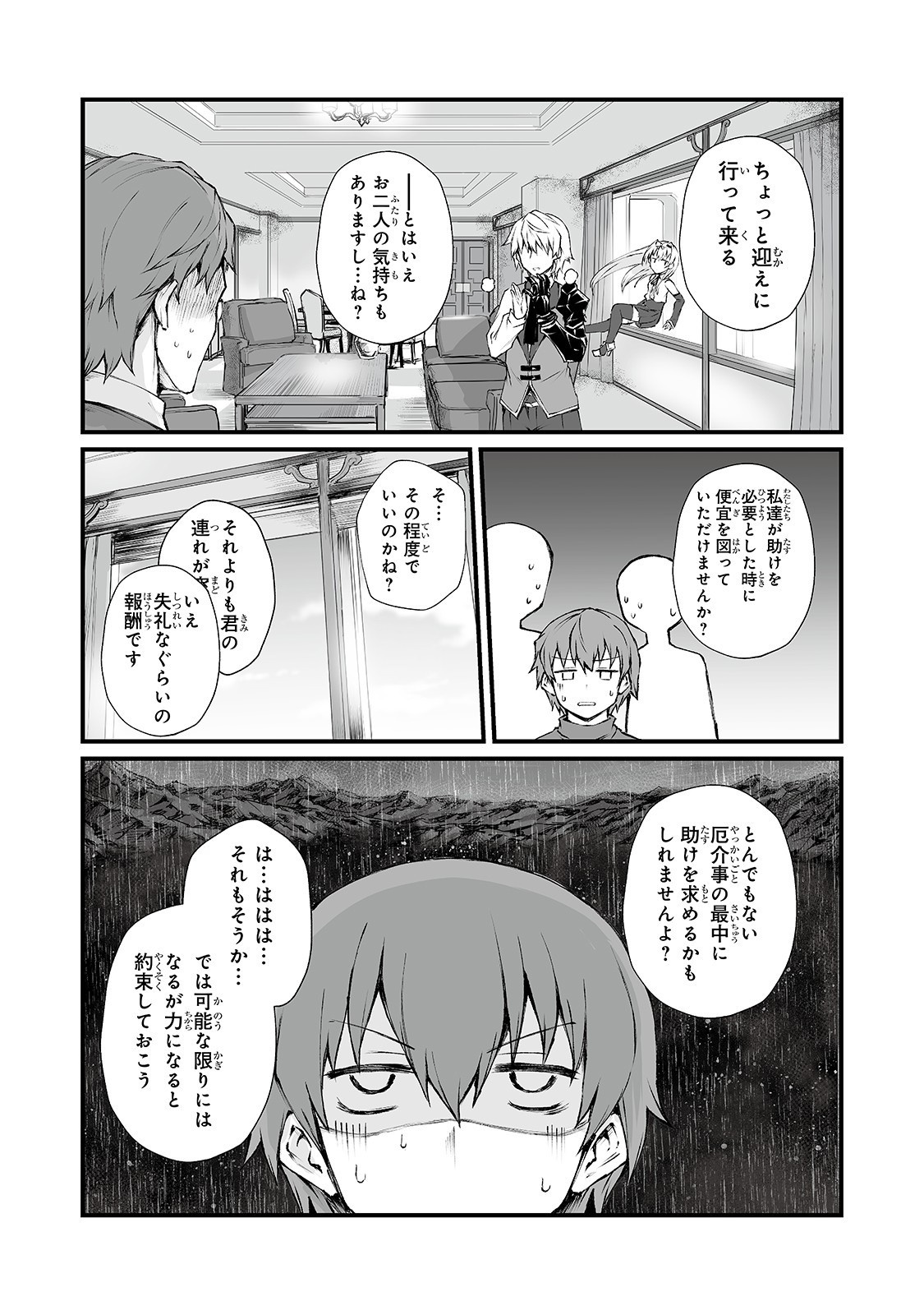 ありふれた職業で世界最強 第39話 - Page 18