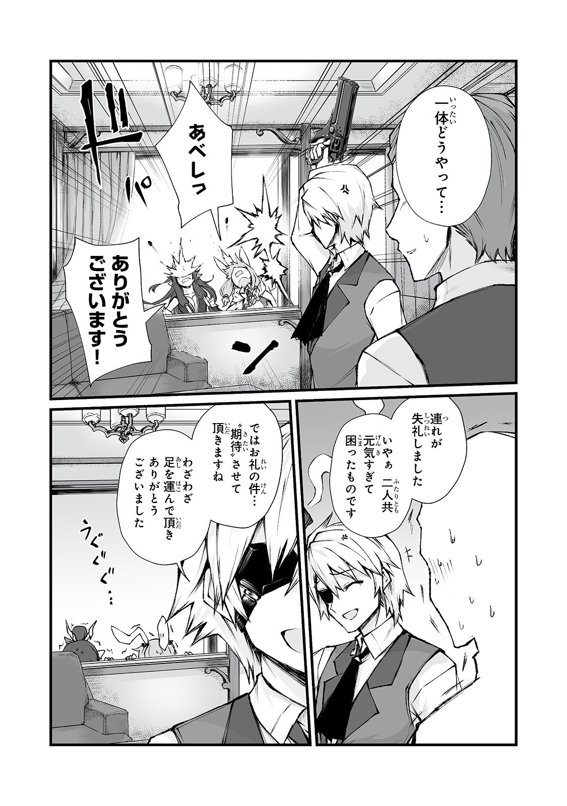 ありふれた職業で世界最強 第39話 - Page 20