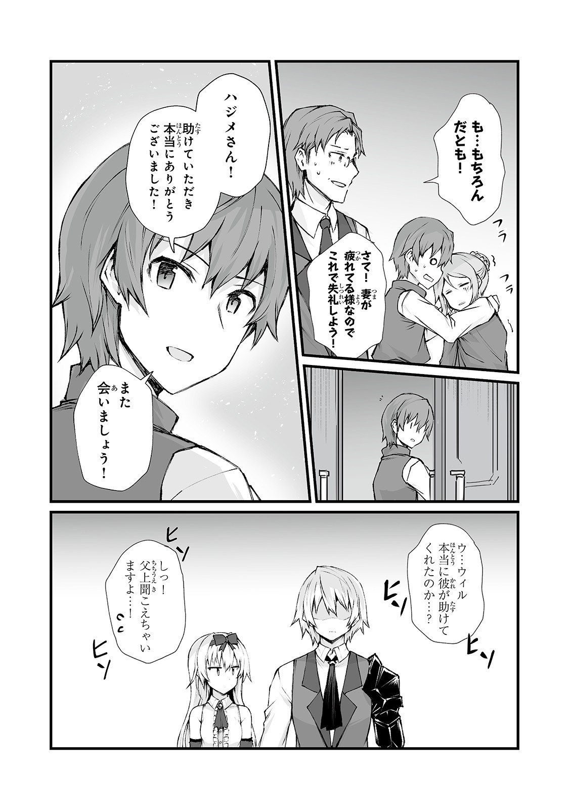 ありふれた職業で世界最強 第39話 - Page 21