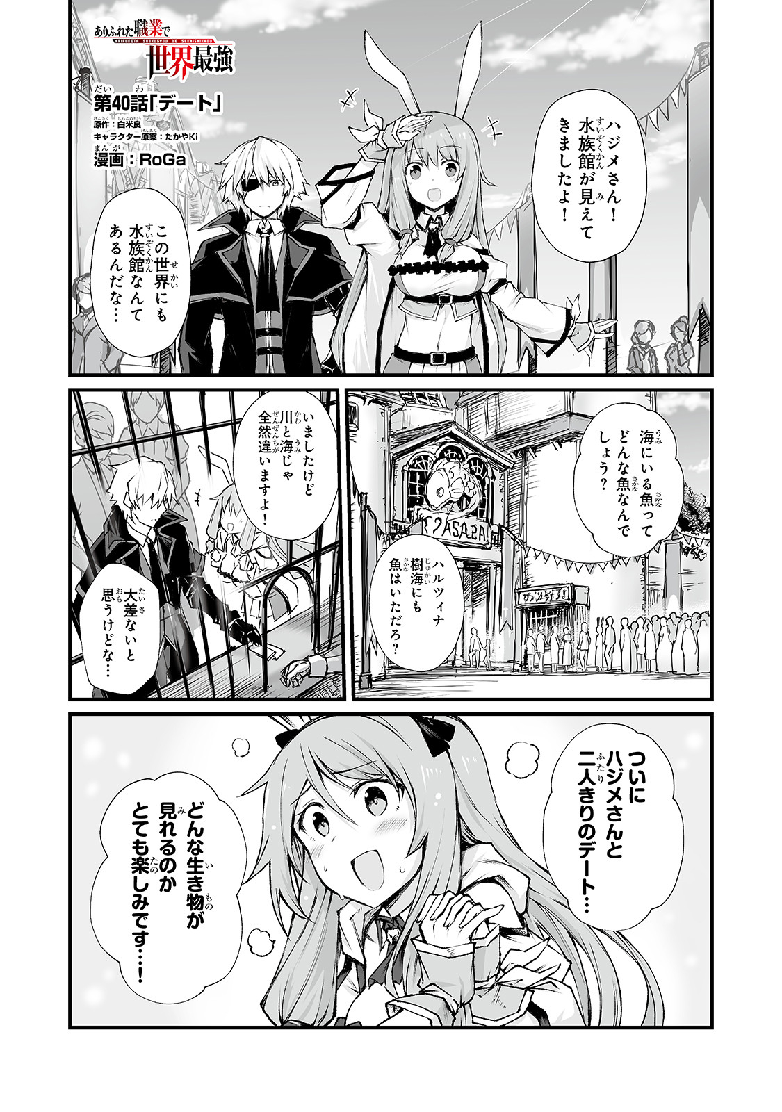 ありふれた職業で世界最強 第40話 - Page 1