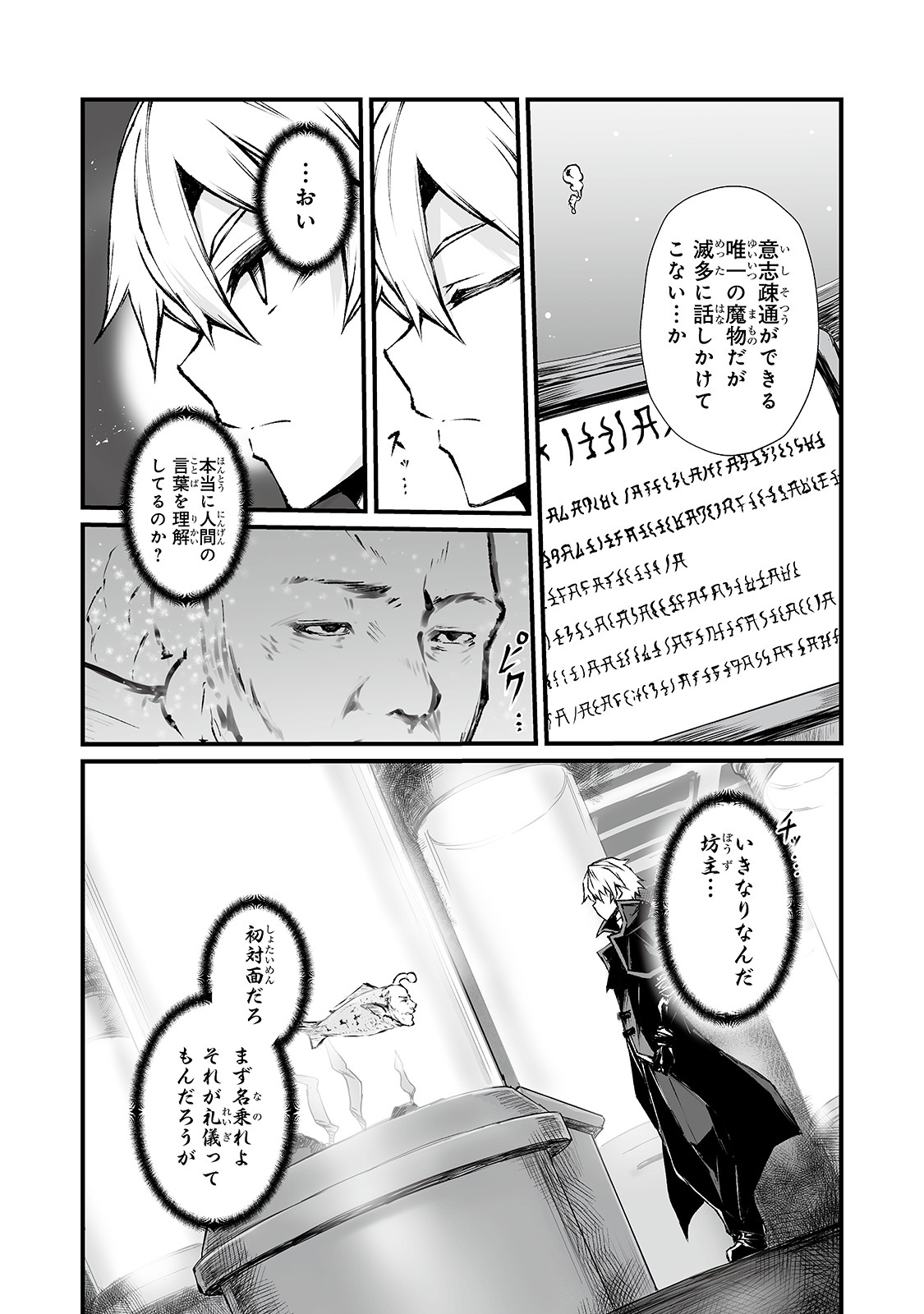 ありふれた職業で世界最強 第40話 - Page 3