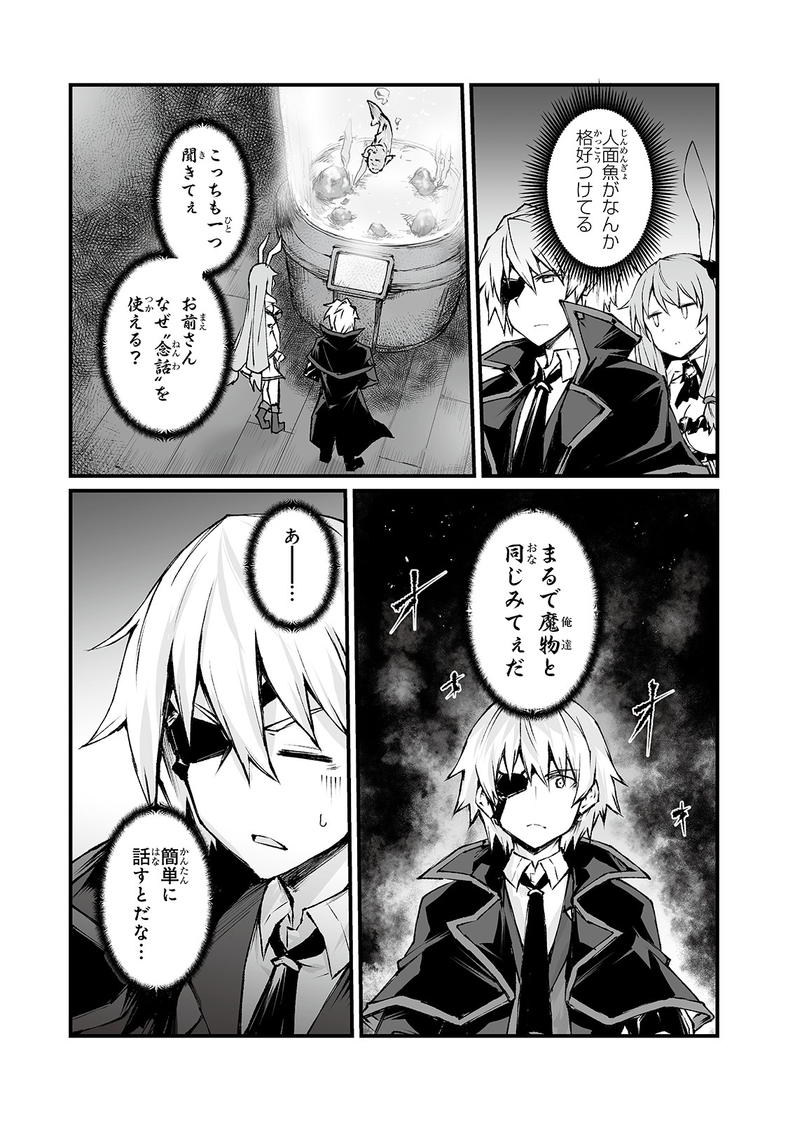 ありふれた職業で世界最強 第40話 - Page 5