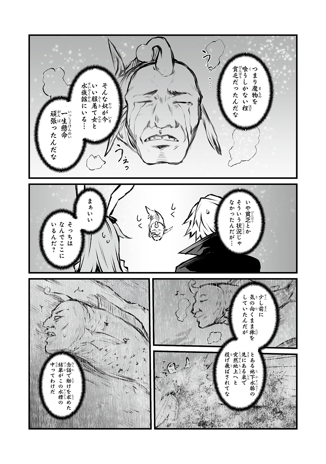 ありふれた職業で世界最強 第40話 - Page 6