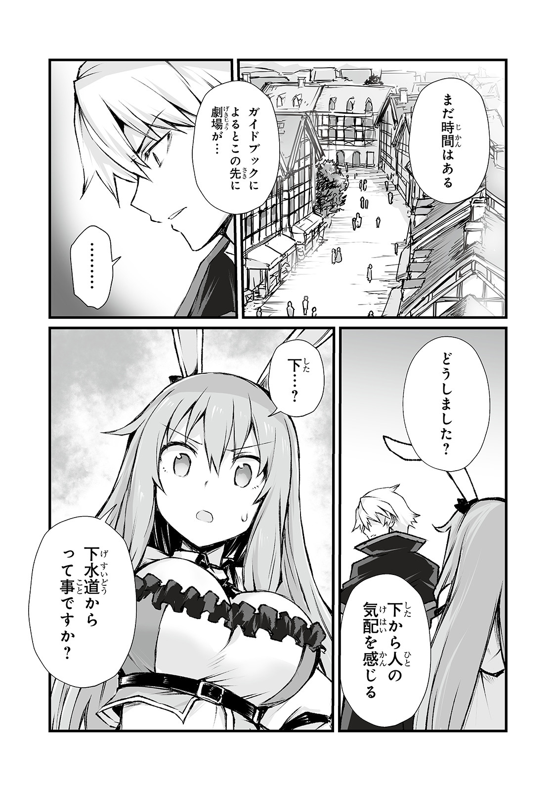 ありふれた職業で世界最強 第40話 - Page 11