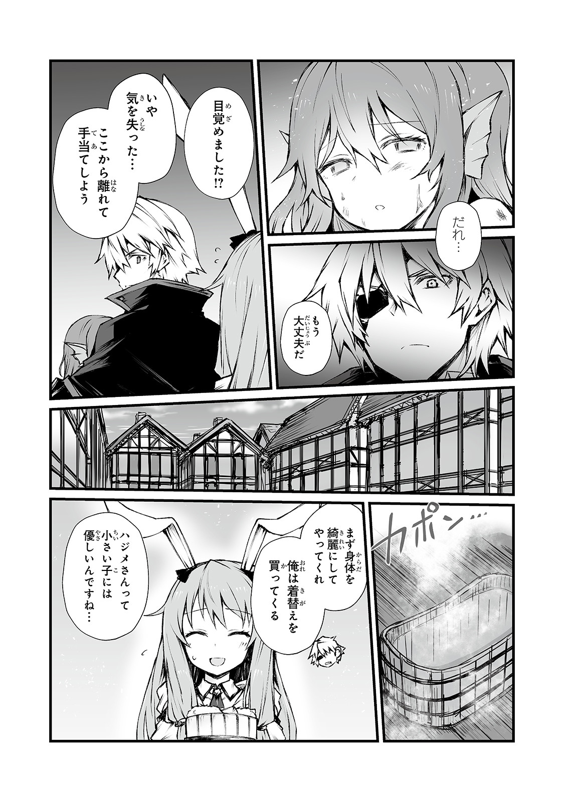 ありふれた職業で世界最強 第40話 - Page 15