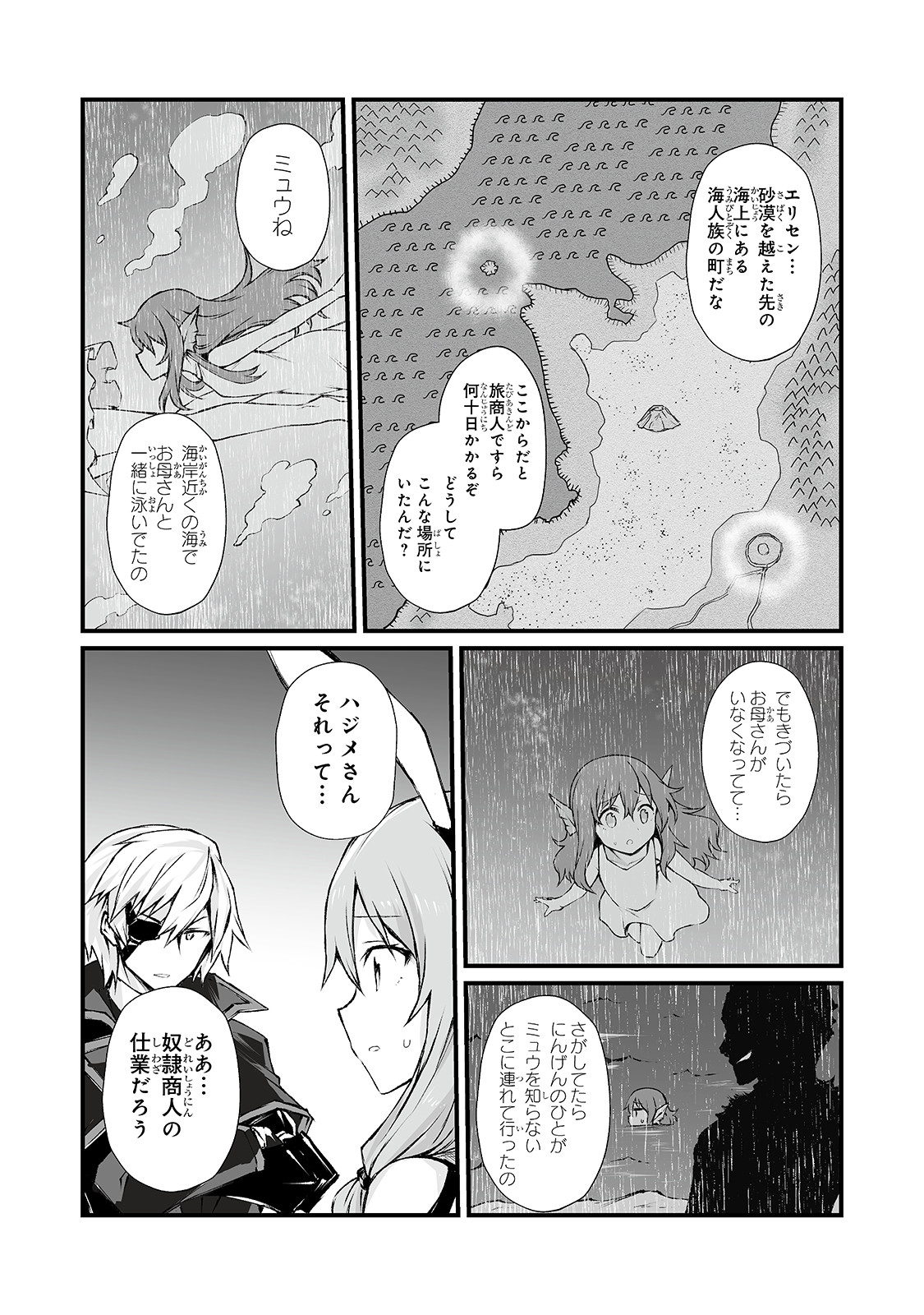 ありふれた職業で世界最強 第40話 - Page 17