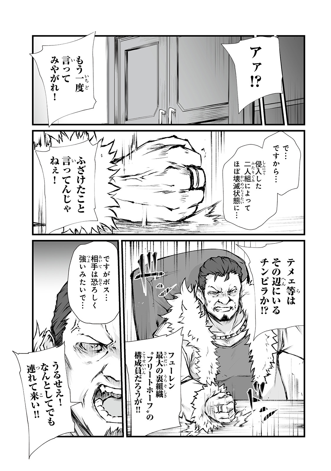 ありふれた職業で世界最強 第41話 - Page 6