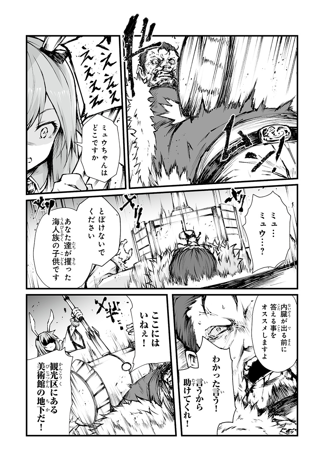 ありふれた職業で世界最強 第41話 - Page 9