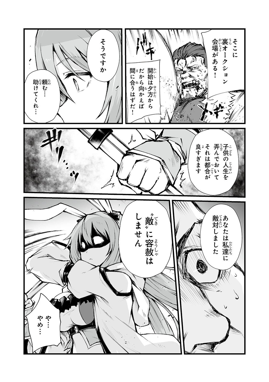 ありふれた職業で世界最強 第41話 - Page 10