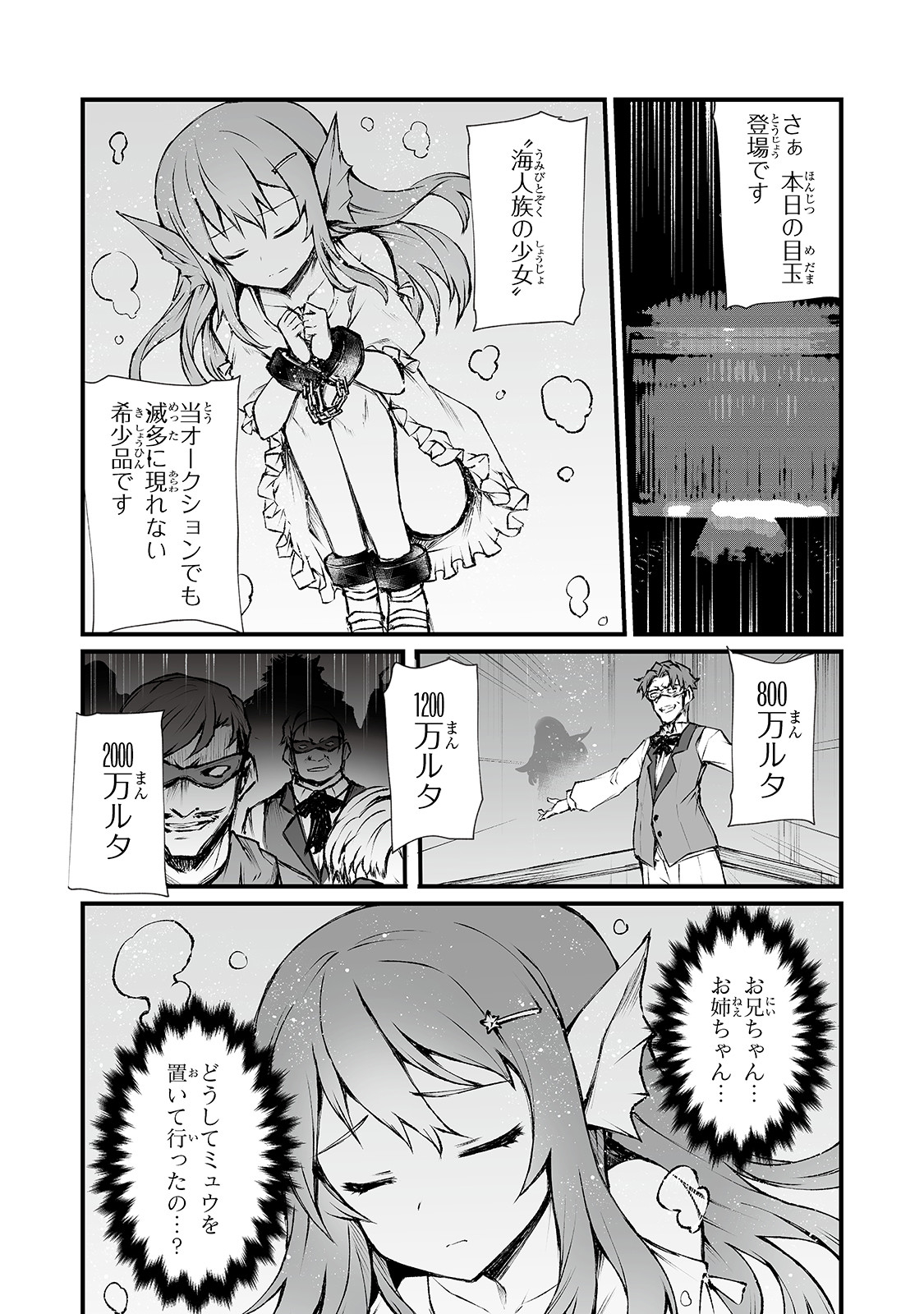 ありふれた職業で世界最強 第41話 - Page 12