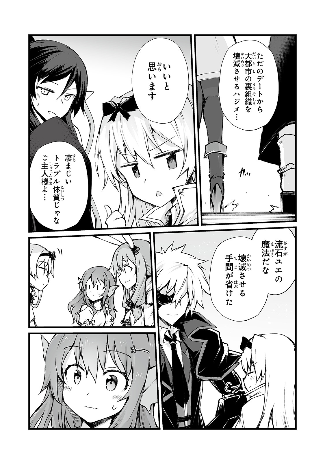 ありふれた職業で世界最強 第41話 - Page 21