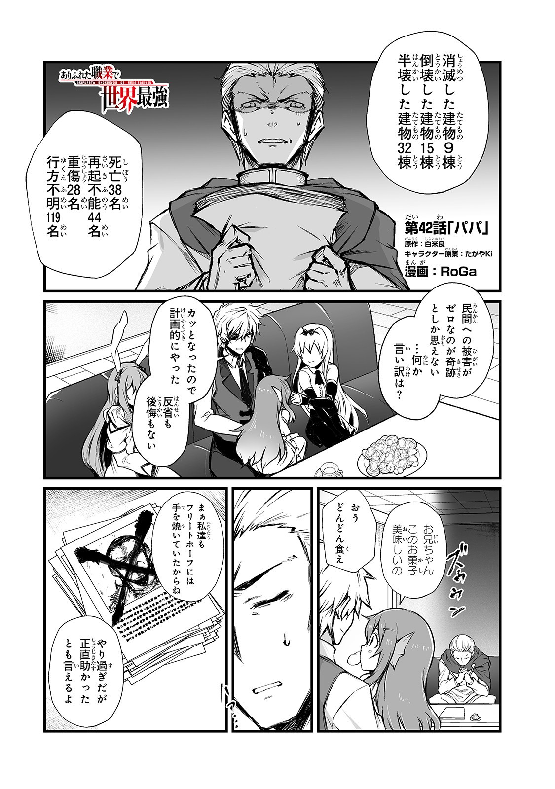 ありふれた職業で世界最強 第42話 - Page 1