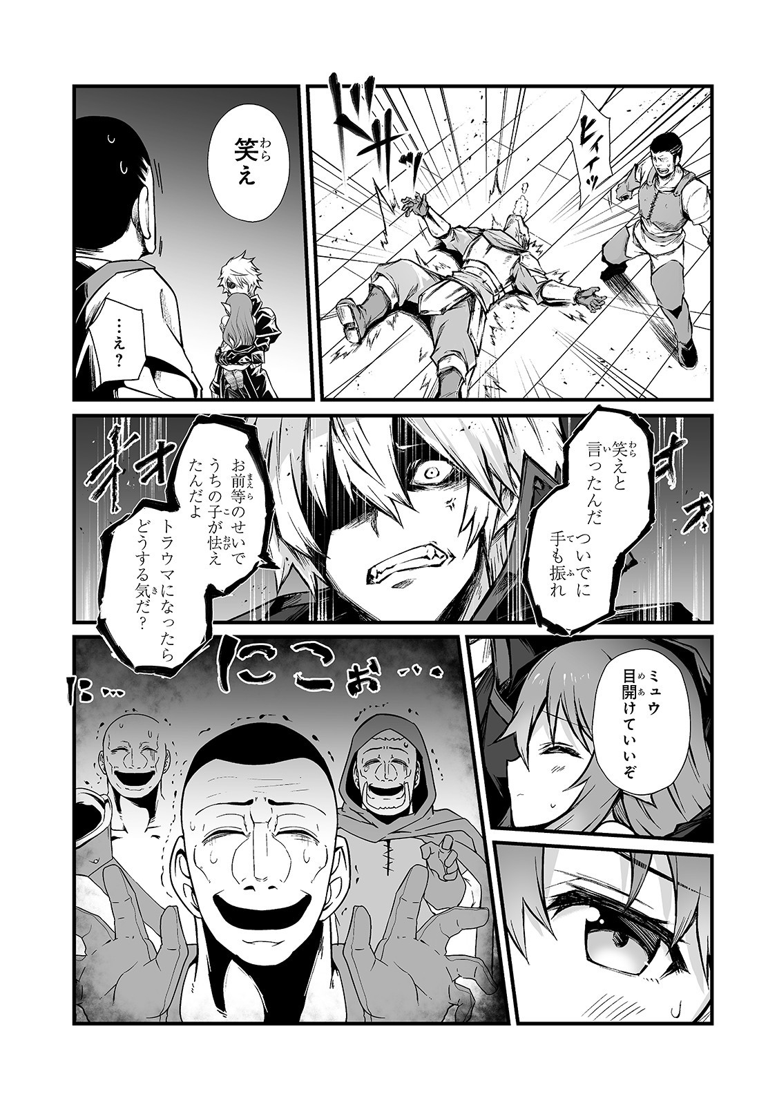 ありふれた職業で世界最強 第42話 - Page 20