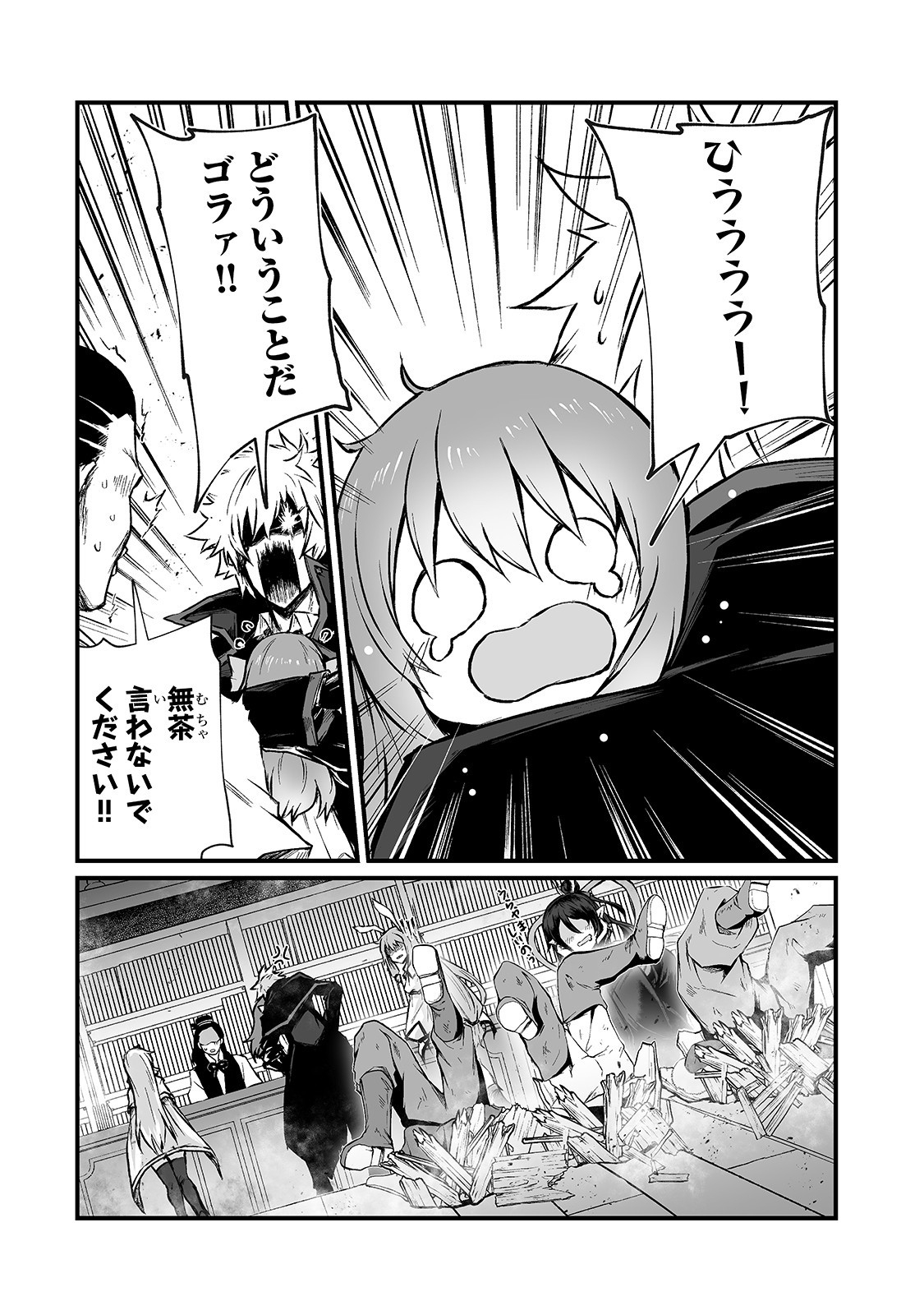 ありふれた職業で世界最強 第42話 - Page 21