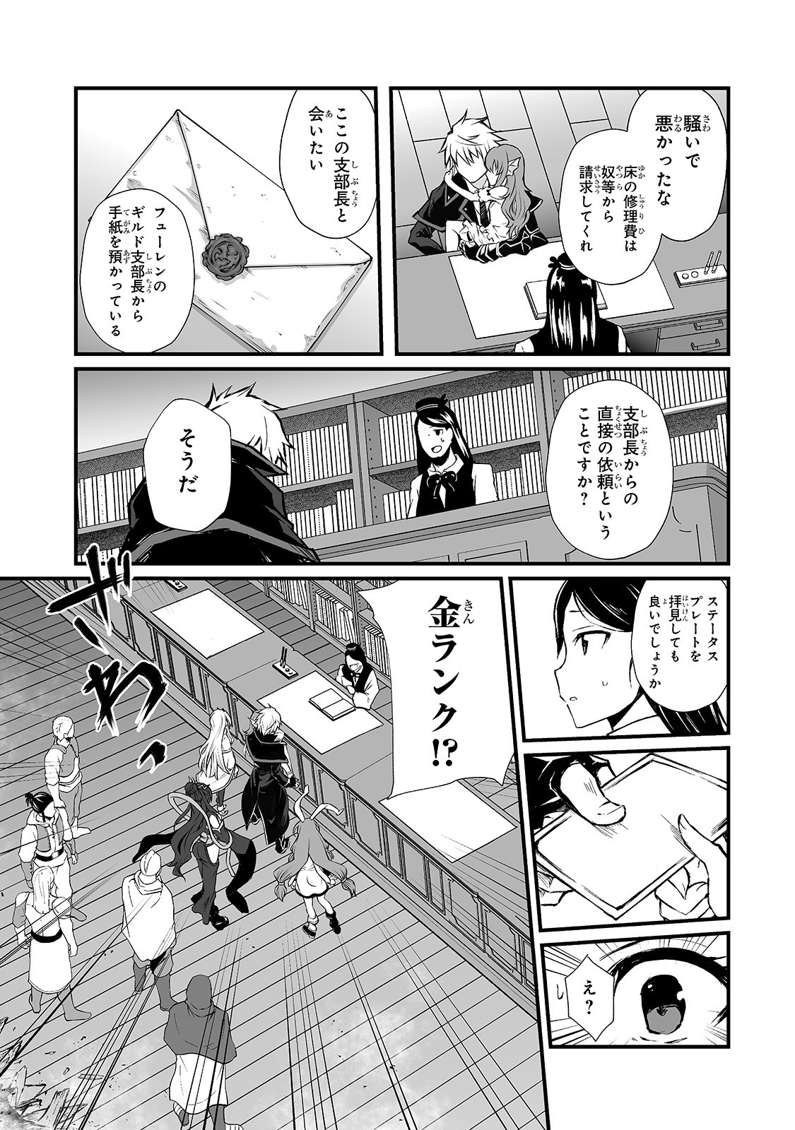 ありふれた職業で世界最強 第42話 - Page 22