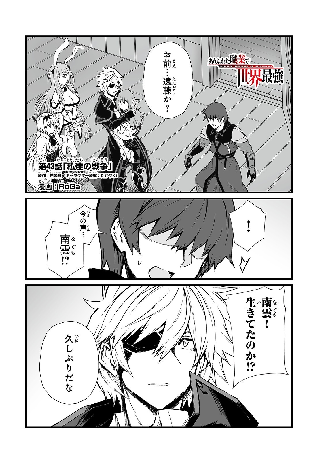 ありふれた職業で世界最強 第43話 - Page 1